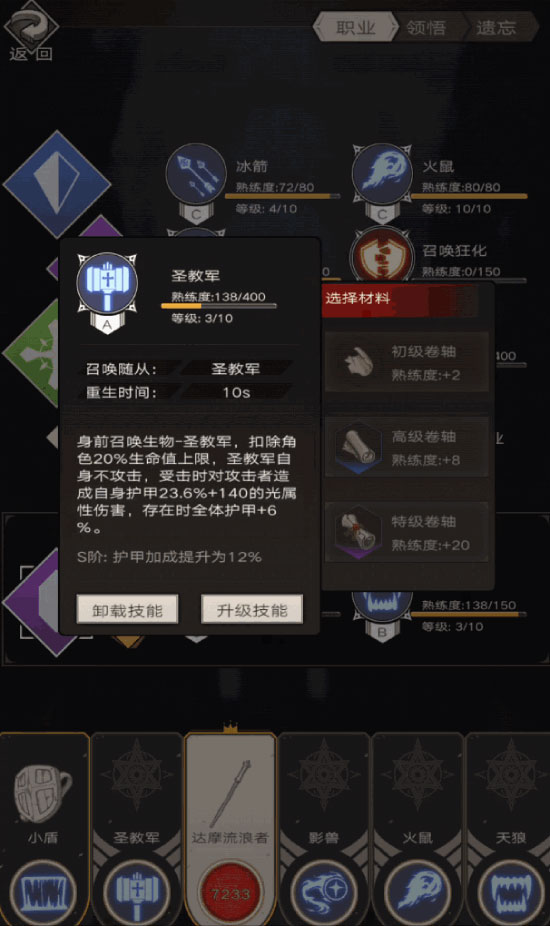 不朽之旅技能系统详解 不朽之旅技能系统详解