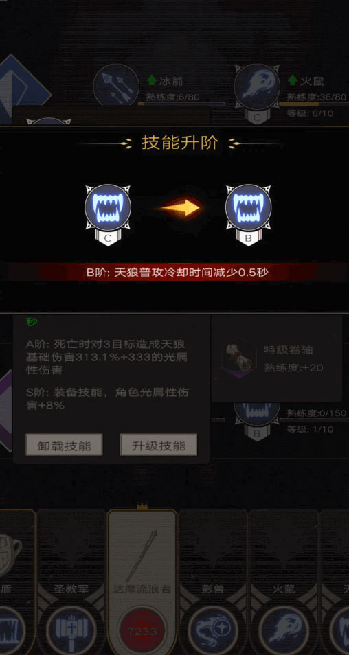 不朽之旅技能系统详解 不朽之旅技能系统详解