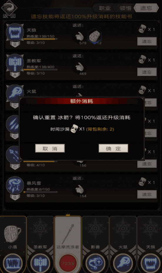 不朽之旅技能系统详解 不朽之旅技能系统详解