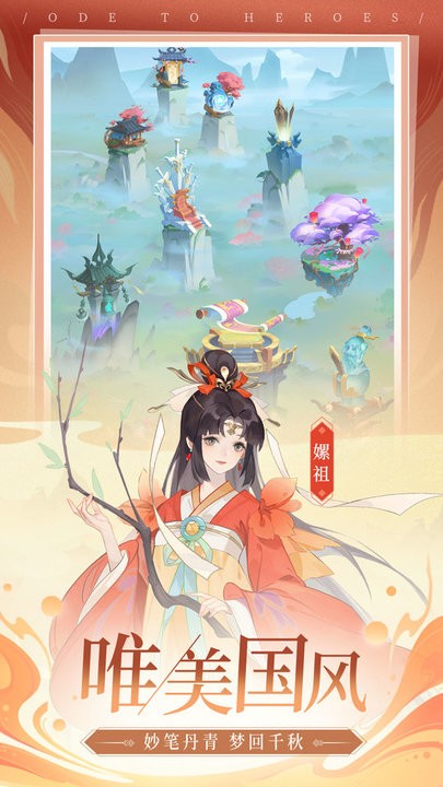 千秋辞官方版 千秋辞手游下载