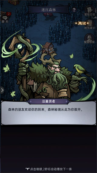 魔镜物语迷宫森林怎么过 魔镜物语迷宫森林攻略