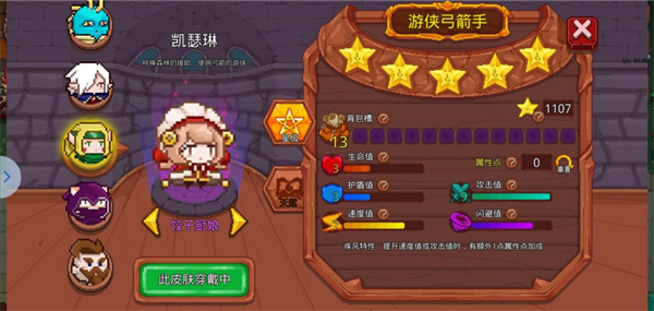 见习猎魔团人物介绍