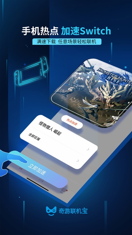 奇游联机宝app 奇游联机宝软件