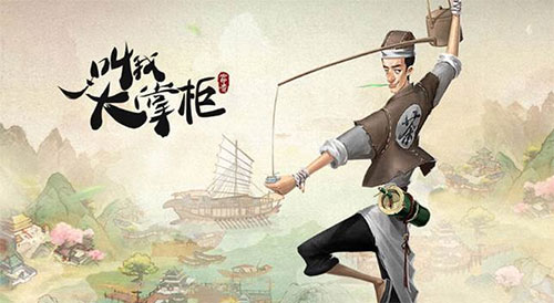 叫我大掌柜游戏镖局介绍 叫我大掌柜手游镖局介绍