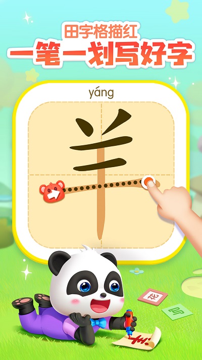 宝宝学汉字app 宝宝学汉字游戏下载