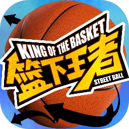 篮下王者手游官方版下载v1.1.0 安卓最新版