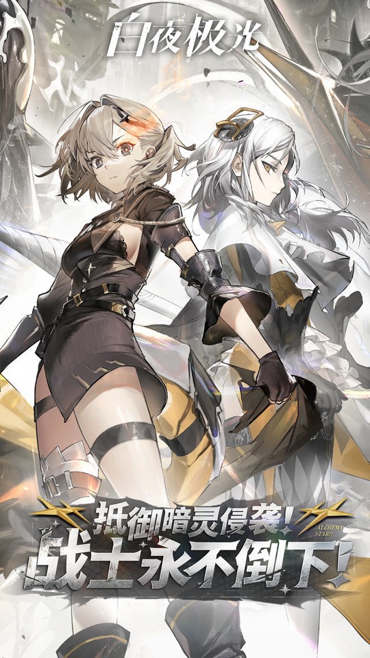 白夜极光腾讯版 白夜极光腾讯手游下载