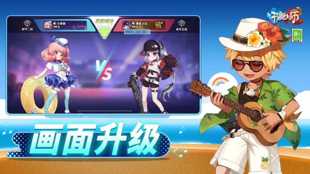 节奏大师最新版本 节奏大师下载官方正版