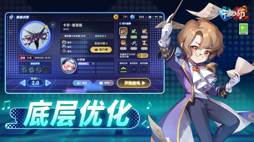 节奏大师最新版本 节奏大师下载官方正版