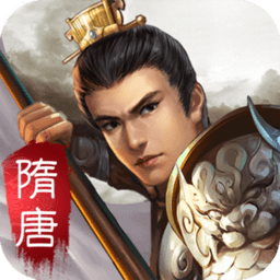 隋唐英杰传手机版下载v3.6.2018 安卓官方版