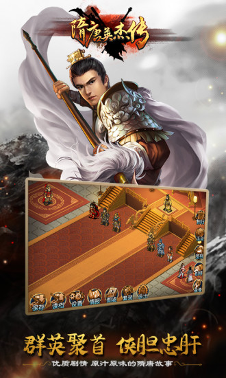 隋唐英杰传手游 隋唐英杰传完整版