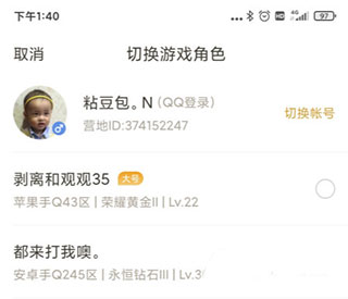 王者营地角色管理在哪里 王者营地角色管理教程