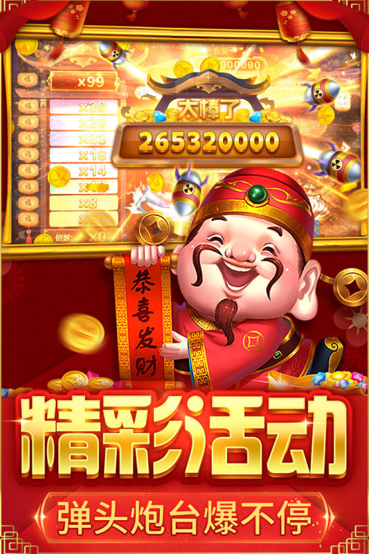 捕鱼大决战手游下载