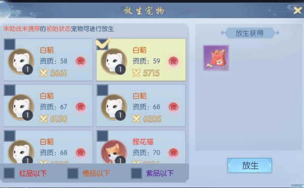 浮生为卿歌宠物怎么玩 浮生为卿歌的宠物攻略