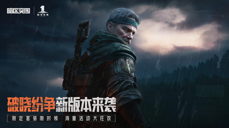 腾讯暗区突围官方版 暗区突围手游腾讯版下载