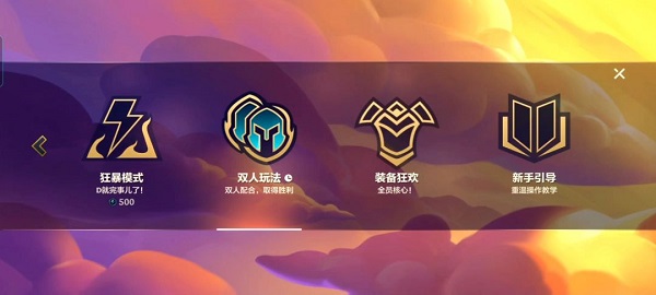 金铲铲之战黎明与黑暗详细玩法介绍 金铲铲之战黎明与黑暗详细玩法介绍