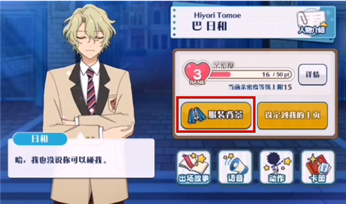 偶像梦幻祭2怎么给男主换装 偶像梦幻祭2男主换装方法