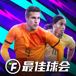 最佳球会官服最新版下载v1.9.104 安卓版