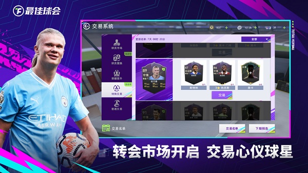 最佳球会手游 最佳球会游戏下载