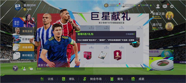 最佳球会手游零氪首充党阵容推荐 最佳球会手游零氪首充党阵容推荐