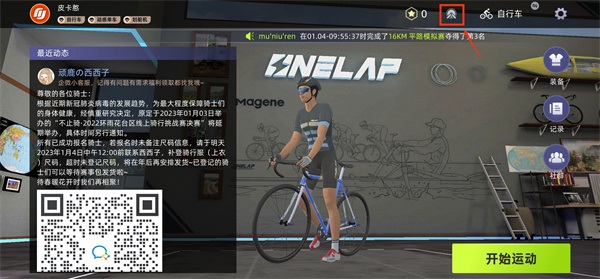 顽鹿竞技连接骑行台教程 顽鹿竞技连接骑行台教程