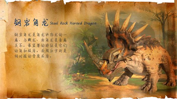 巨兽战场手游钢岩角龙介绍 巨兽战场游戏钢岩角龙介绍