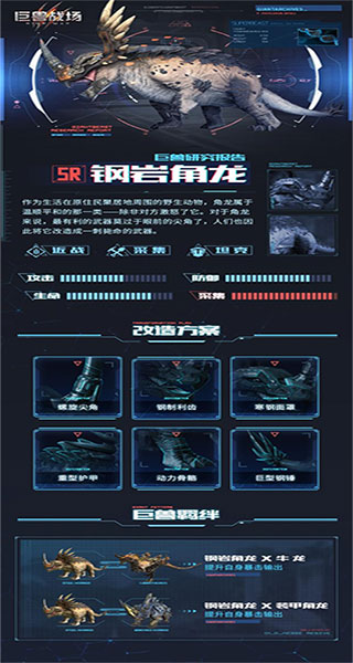 巨兽战场手游钢岩角龙介绍 巨兽战场游戏钢岩角龙介绍