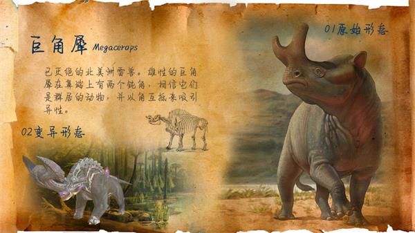 巨兽战场手游巨角犀介绍 巨兽战场游戏巨角犀介绍