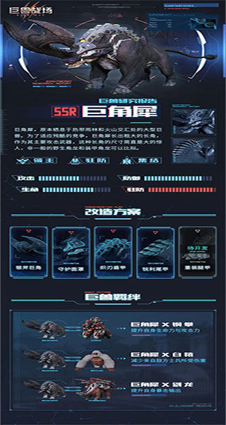 巨兽战场手游巨角犀介绍 巨兽战场游戏巨角犀介绍