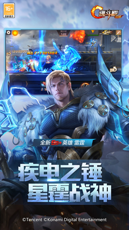 魂斗罗归来免费版 魂斗罗归来手机官方版