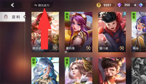 曙光英雄英雄战力查询 曙光英雄英雄战力查看方法