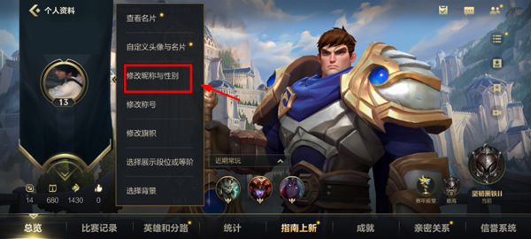 英雄联盟手游改名字教程 英雄联盟手游改名字方法
