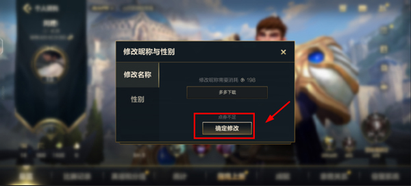 英雄联盟手游改名字方法 英雄联盟手游改名字教程