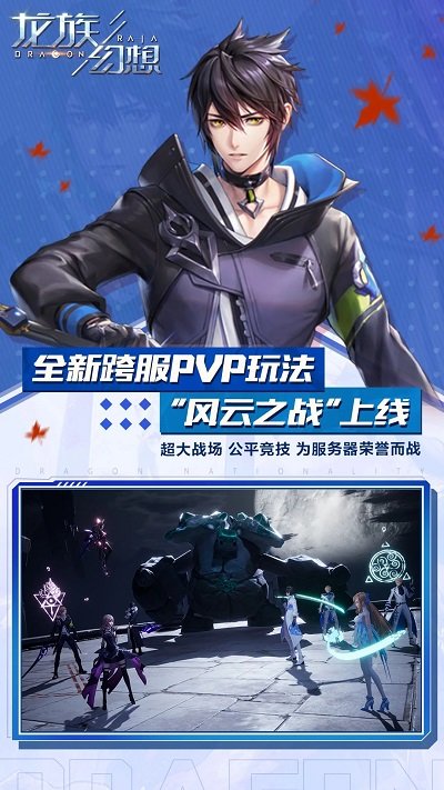 龙族幻想手游最新版本 龙族幻想手游下载