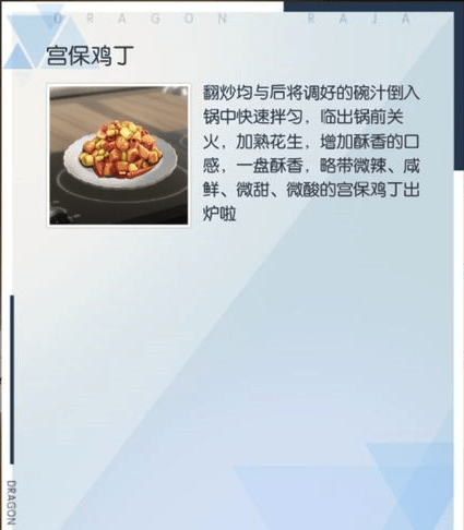 龙族幻想宫保鸡丁怎么做 龙族幻想宫保鸡丁制作方法