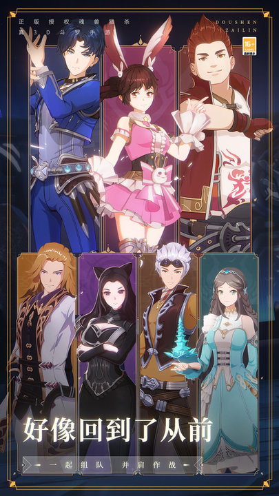 斗罗大陆横版手游 斗罗大陆游戏下载