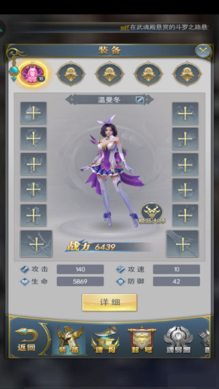 斗罗大陆新手玩法 斗罗大陆新手攻略