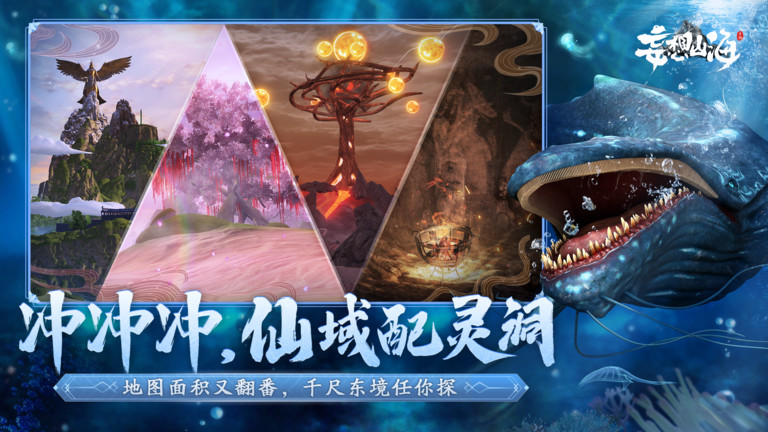 妄想山海官方版 妄想山海手游下载