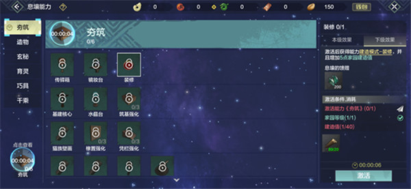 妄想山海家园入门攻略 妄想山海家园入门教程