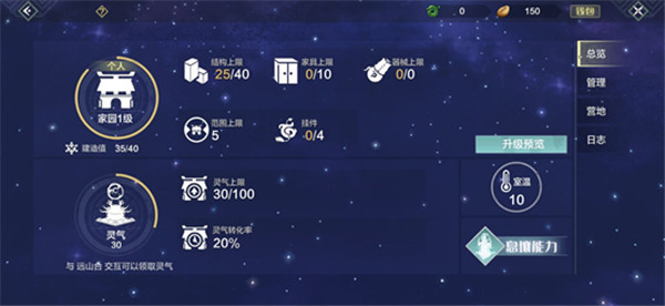 妄想山海家园入门教程 妄想山海家园入门攻略