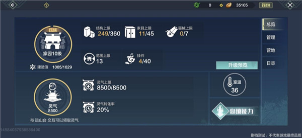 妄想山海家园科技攻略 妄想山海家园科技玩法