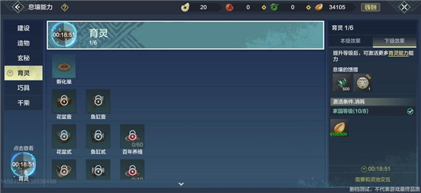 妄想山海家园科技攻略 妄想山海家园科技教程