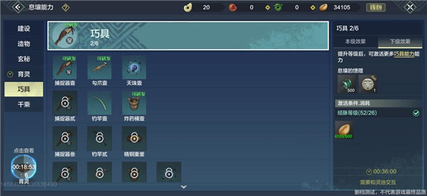 妄想山海家园科技攻略 妄想山海家园科技教程