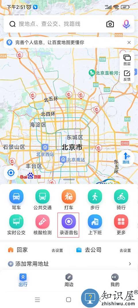 百度地图语音包怎么设置