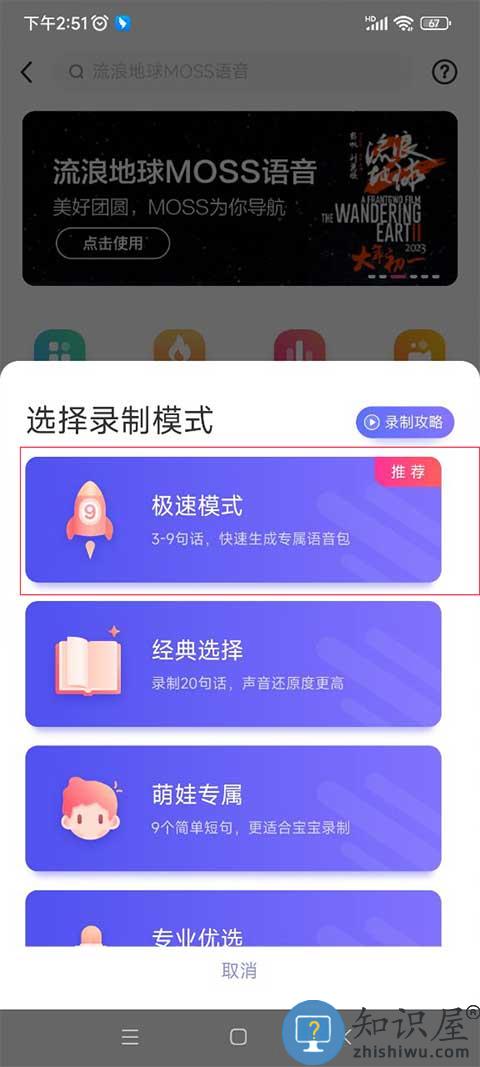 百度地图语音包怎么设置