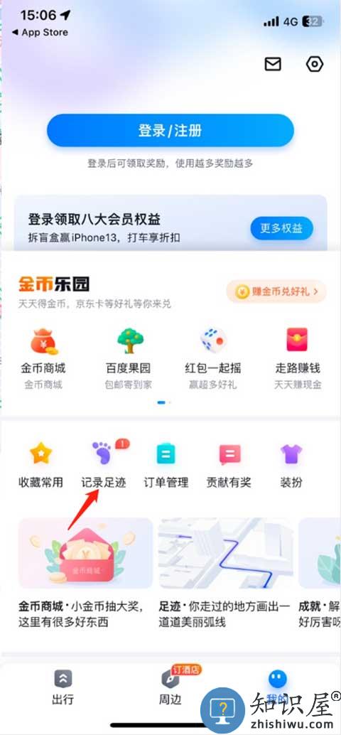百度地图历史导航记录查询