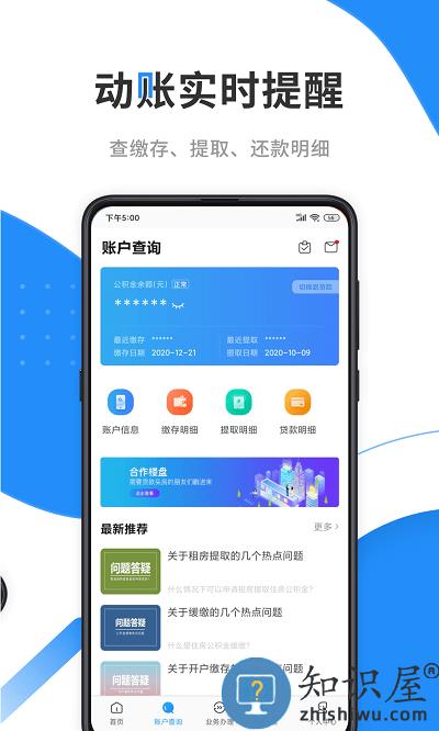 手机公积金app官方版 手机公积金客户端下载