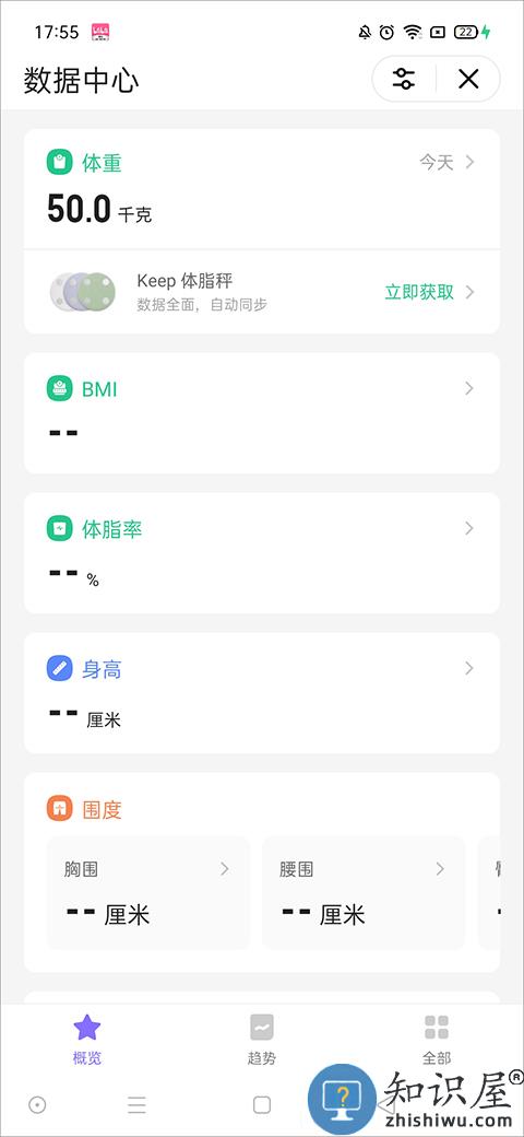 keep怎么测体脂率 keep测体脂率方法