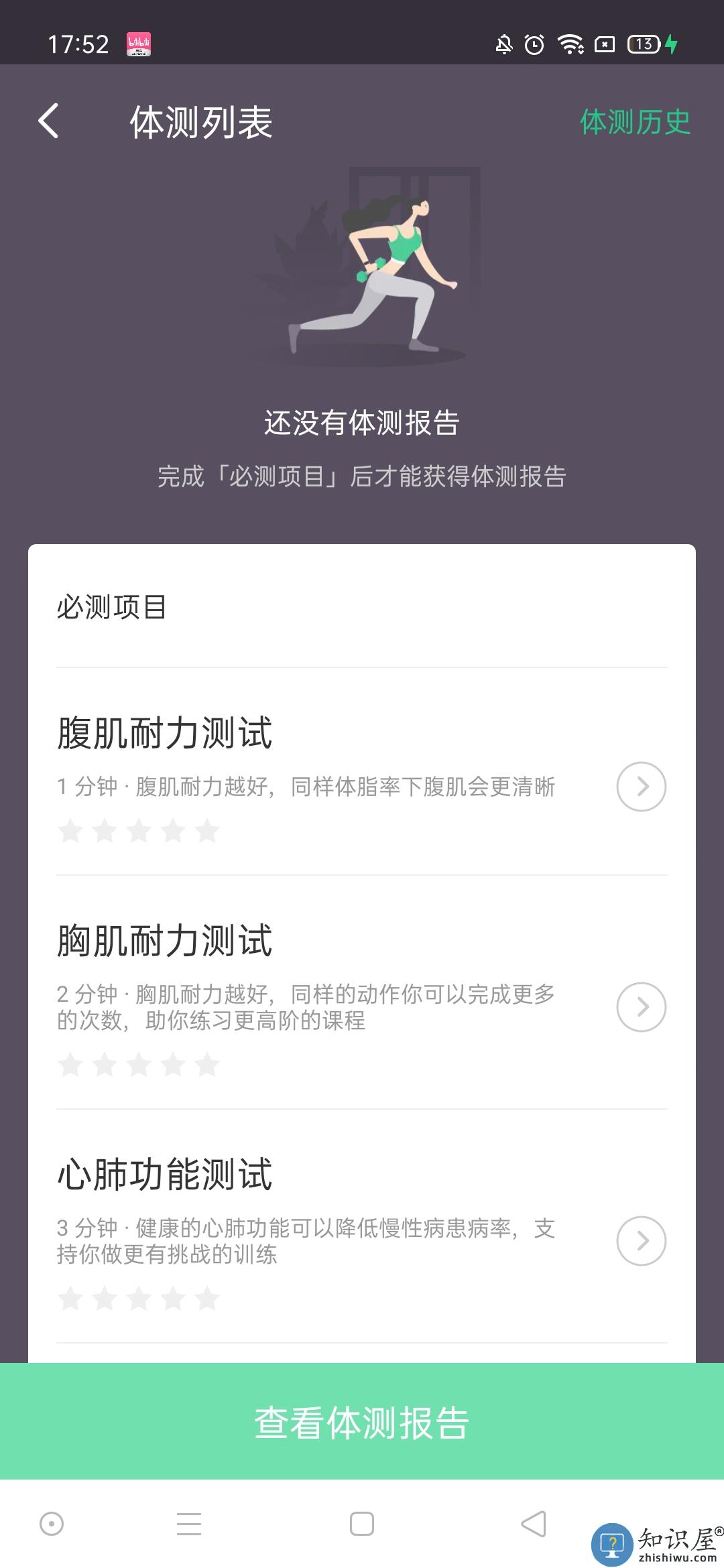 keep体测报告在哪儿看 keep体测报告查看方法