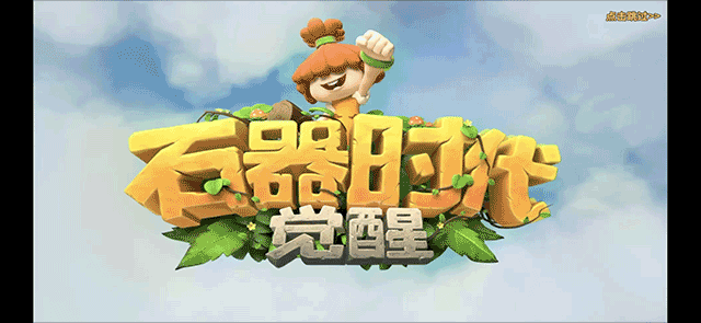 石器时代觉醒玩法攻略 石器时代觉醒玩法攻略